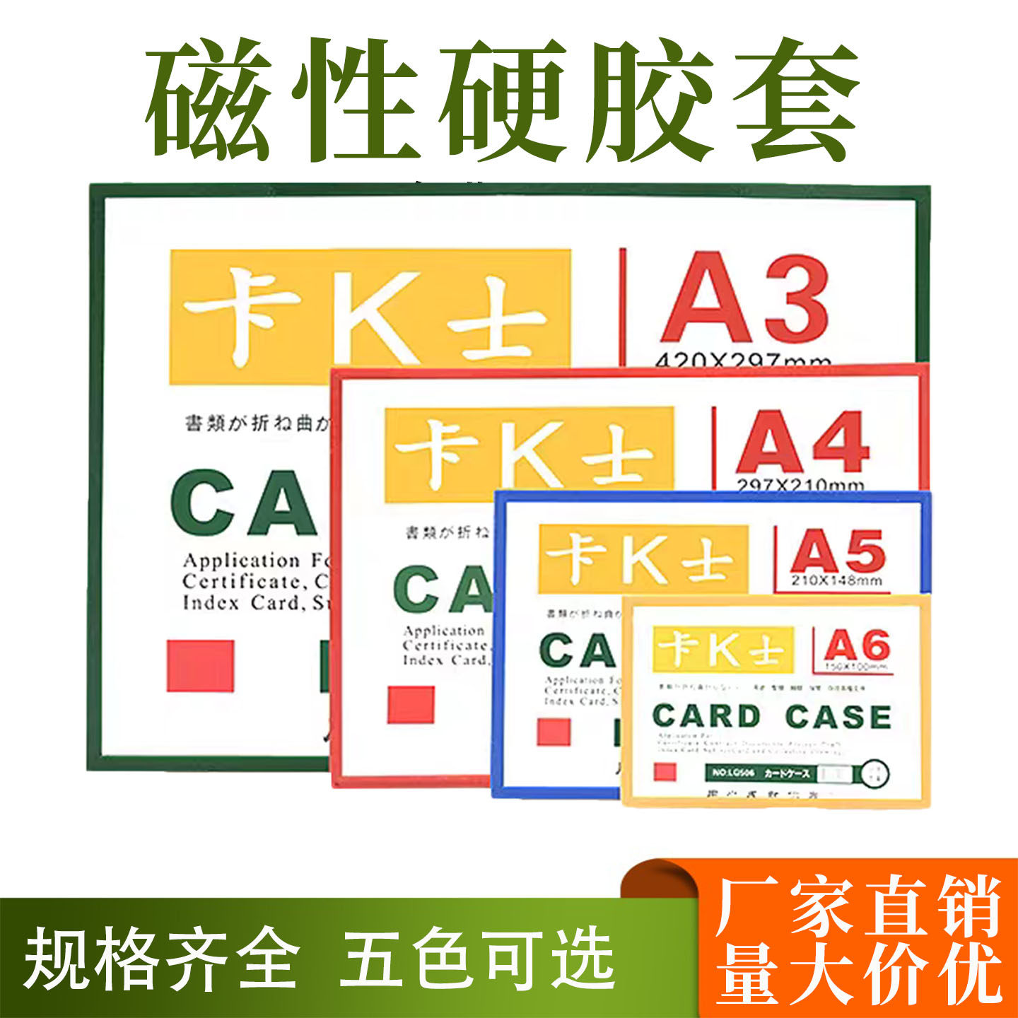 【首单立减】A4卡K士磁性硬胶套磁力卡套PVC文件保护套磁铁展示框