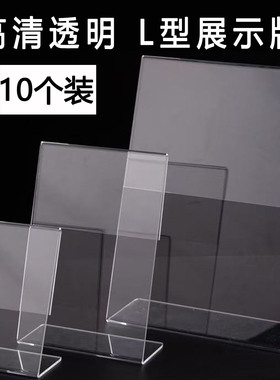 10个亚克力展示牌L型台牌桌牌A4台卡立牌菜单价目牌标价牌广告牌