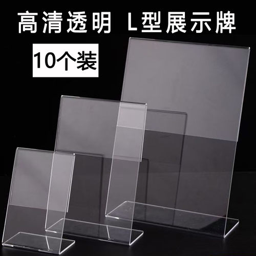 10个亚克力展示牌L型台牌桌牌A4