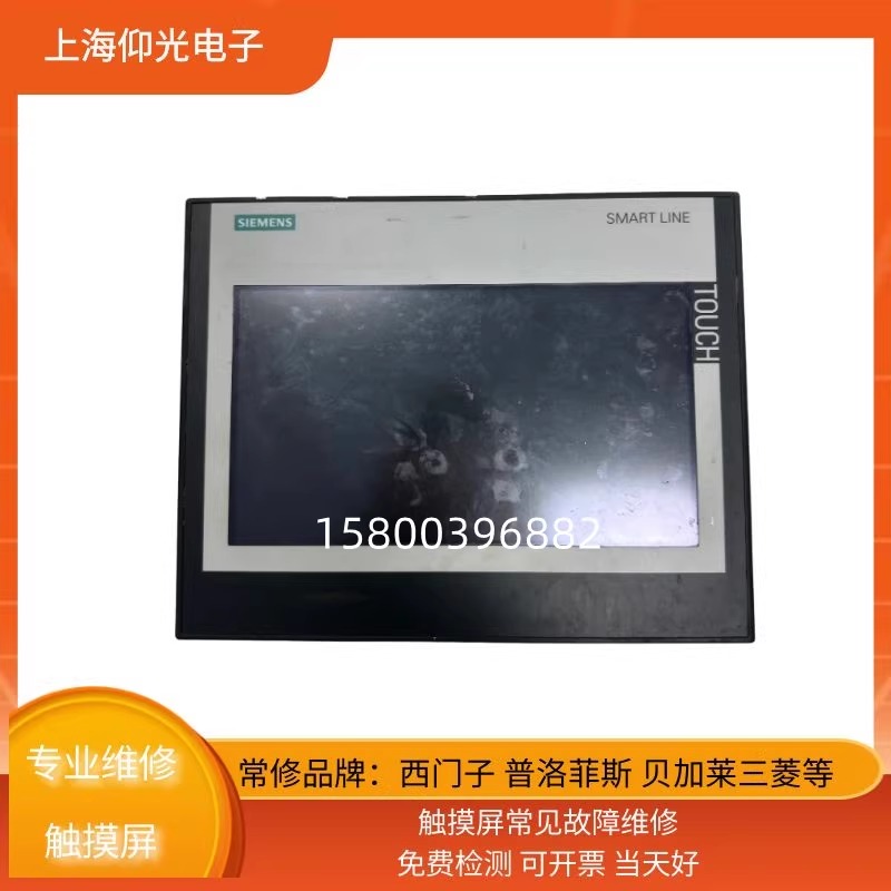 西门子触摸屏维修Smart700/1000IEV3V4 7/10寸常见型号故障维修