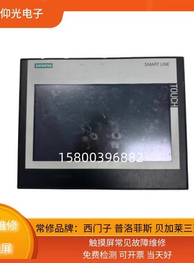 西门子触摸屏维修Smart700/1000IEV3V4 7/10寸常见型号故障维修