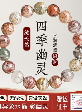 国检证书天然四季幽灵千层纹手链