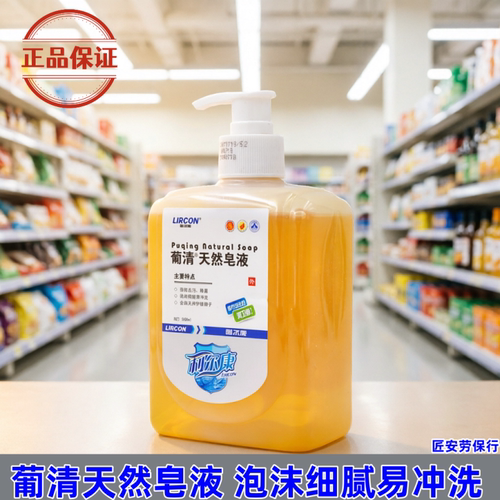 利尔康天然皂液泡沫抑菌洗手液