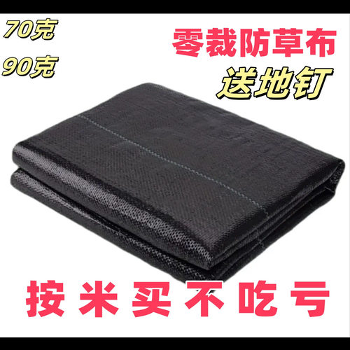 抗老化加密加厚防草布