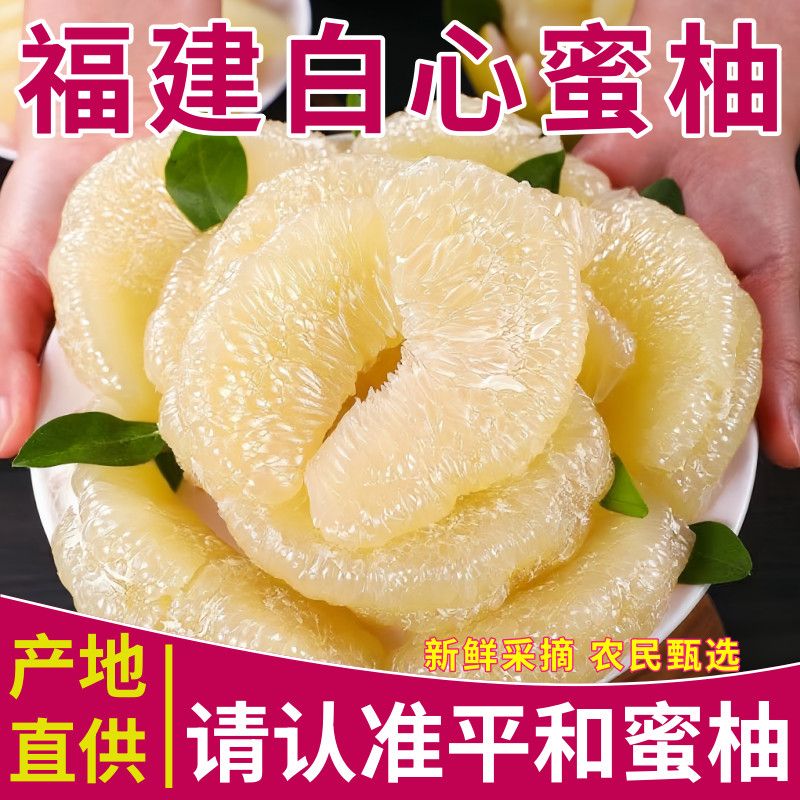 正宗福建平和琯溪白心柚子白肉蜜柚漳州官文旦沙田柚水果当季新鲜