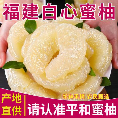 福建平和白心柚子当季新鲜采摘