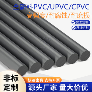 全新料耐酸碱PVC棒浅深色实心upvc圆棒CPVC棒聚氯乙烯塑料棒加工