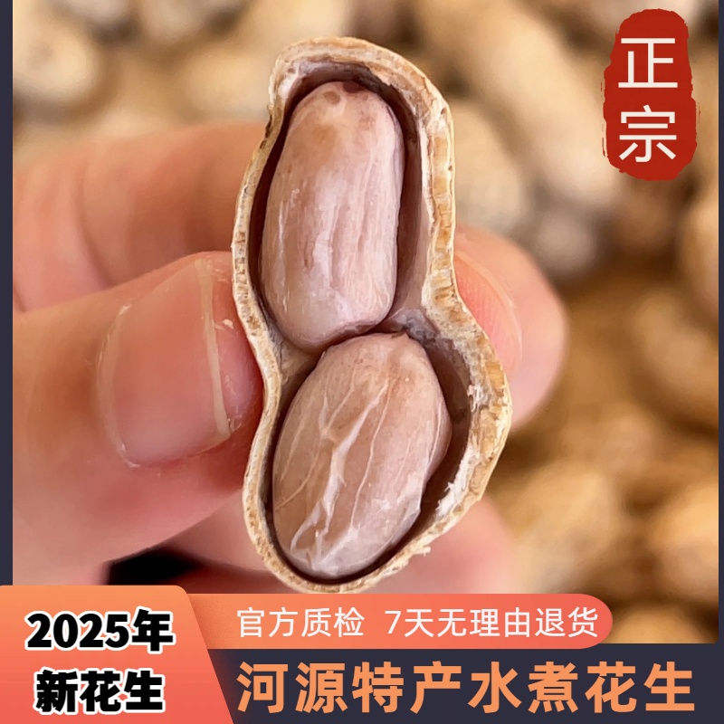 花生河源忠信特产水煮咸干花生米