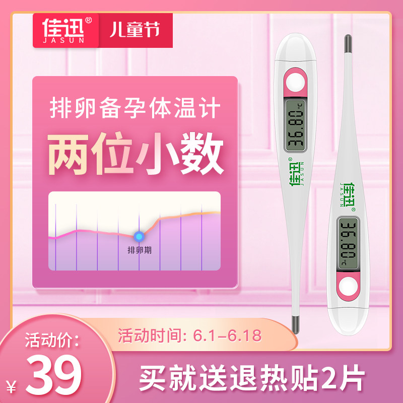 佳讯体温计怎么样 这两款已经测评检验绝对有保证 团些网