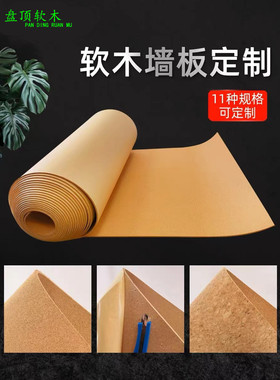 大碎花卷材带背胶软木板软木板照片墙留言板水松木图钉板板幼儿园