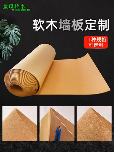 带胶碎花软木板三层工艺图钉板