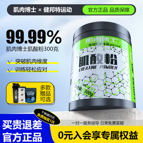 肌肉博士肌酸粉300g一水肌酸