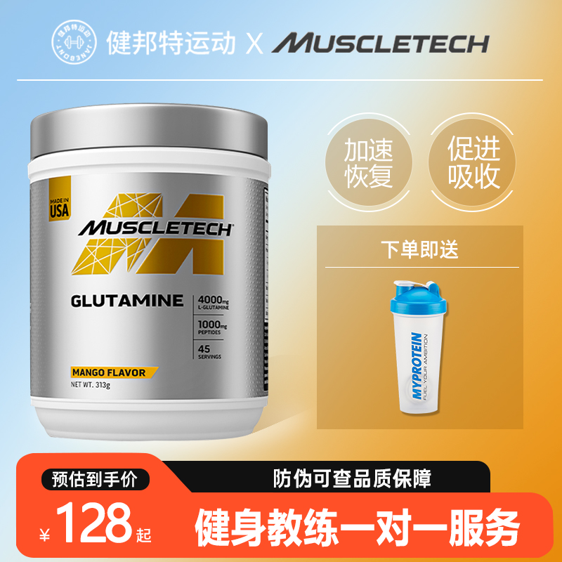 Muscletech肌肉科技谷氨酰胺bcaa氮泵肌酸健身男补剂增肌支链促