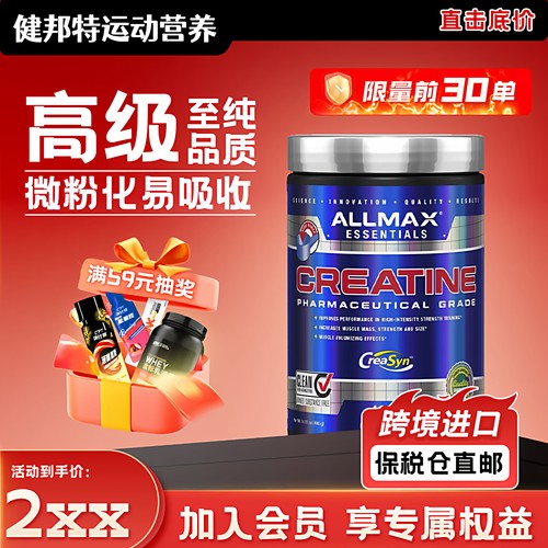 ALLMAX一水肌酸纯肌酸粉