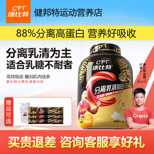 康比特分离乳清蛋白粉4磅健身男女蛋白质营养粉粉whey乳糖不耐