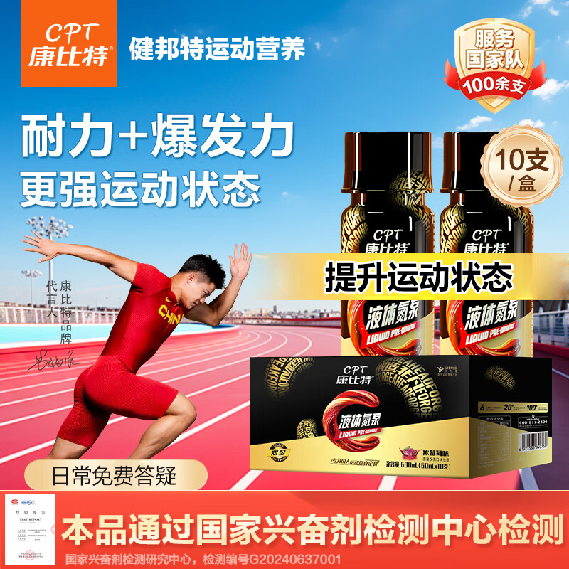 康比特液体氮泵提高爆发力