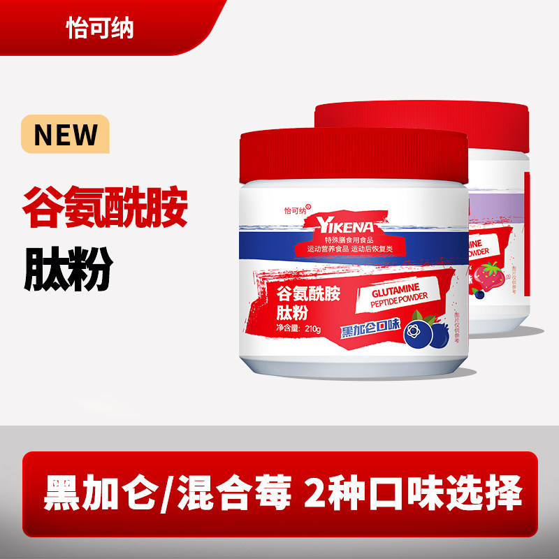 怡可纳谷氨酰胺运动营养训练健身补剂谷氨酰胺粉一水肌酸粉