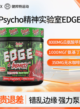 美国Psycho精神实验室EDGE绿疯子烈性氮泵试用装病原体爆发型