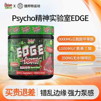 美国Psycho精神实验室EDGE绿疯子烈性氮泵试用装病原体爆发型