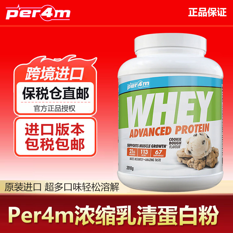 进口Per4m乳清蛋白粉增健肌粉