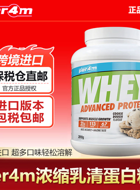 进口Per4m乳清蛋白粉健身WHEY超高性价比男女乳清蛋白质营养粉
