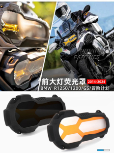 适用于宝马水鸟R1250GS R1200GS/ADV改装大灯防护罩 灯罩装饰配件