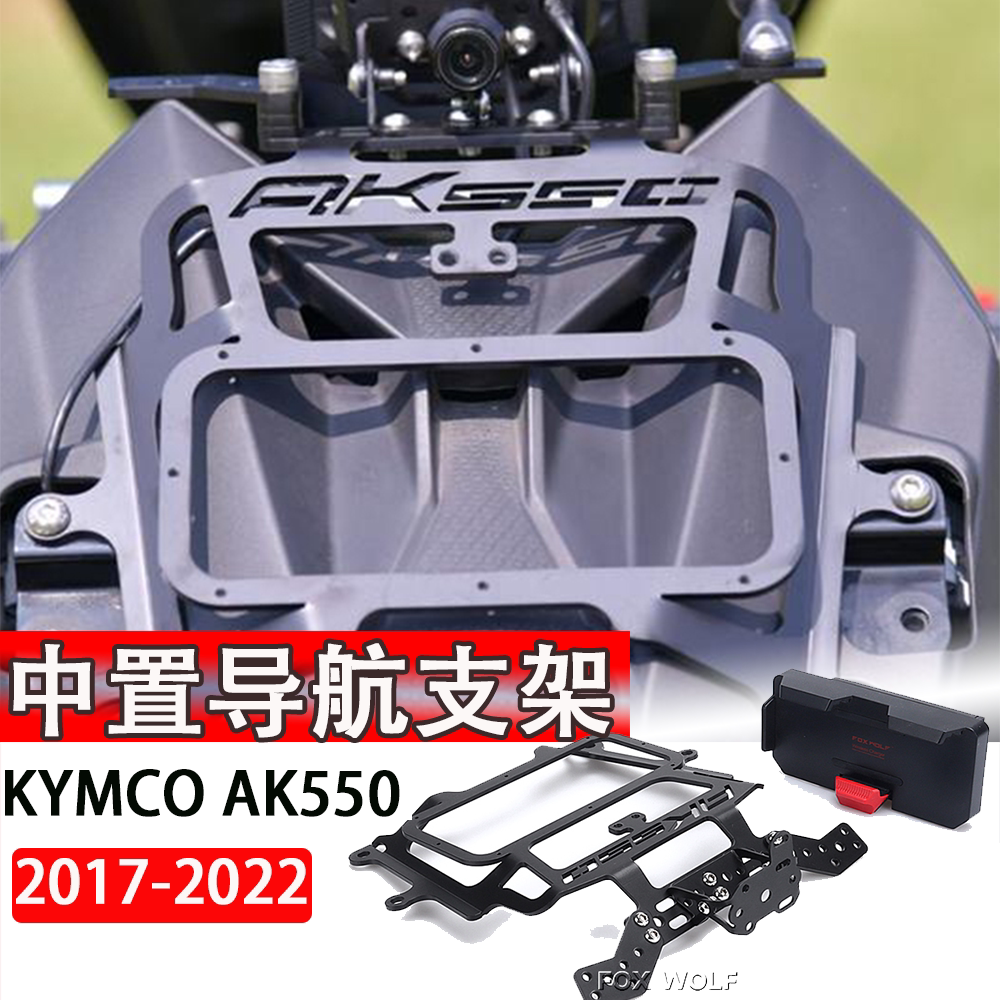 适用 KYMCO光阳AK550改装手机导航支架 无线充手机夹扩展架改装件