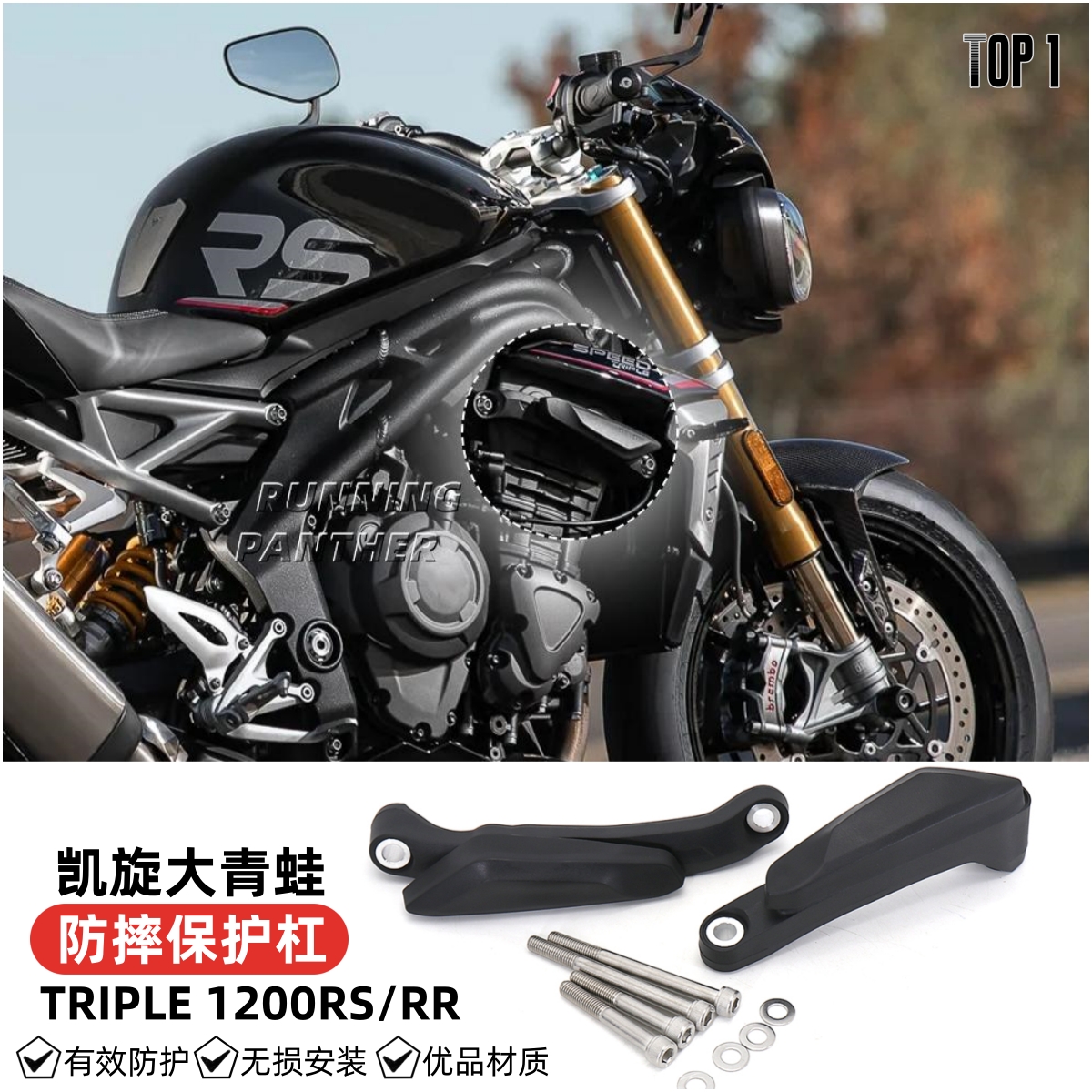 凯旋1200RR防摔保护杠防摔胶