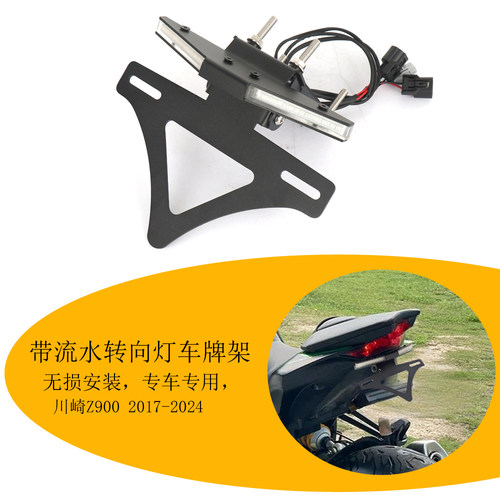 川崎Z900改装短尾牌照架