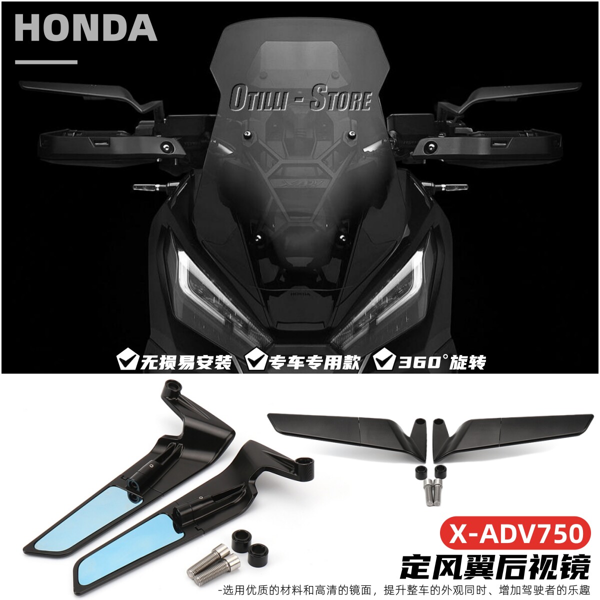 本田XADV750定风翼后视镜可旋转