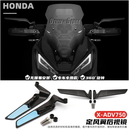 本田XADV750定风翼后视镜可旋转