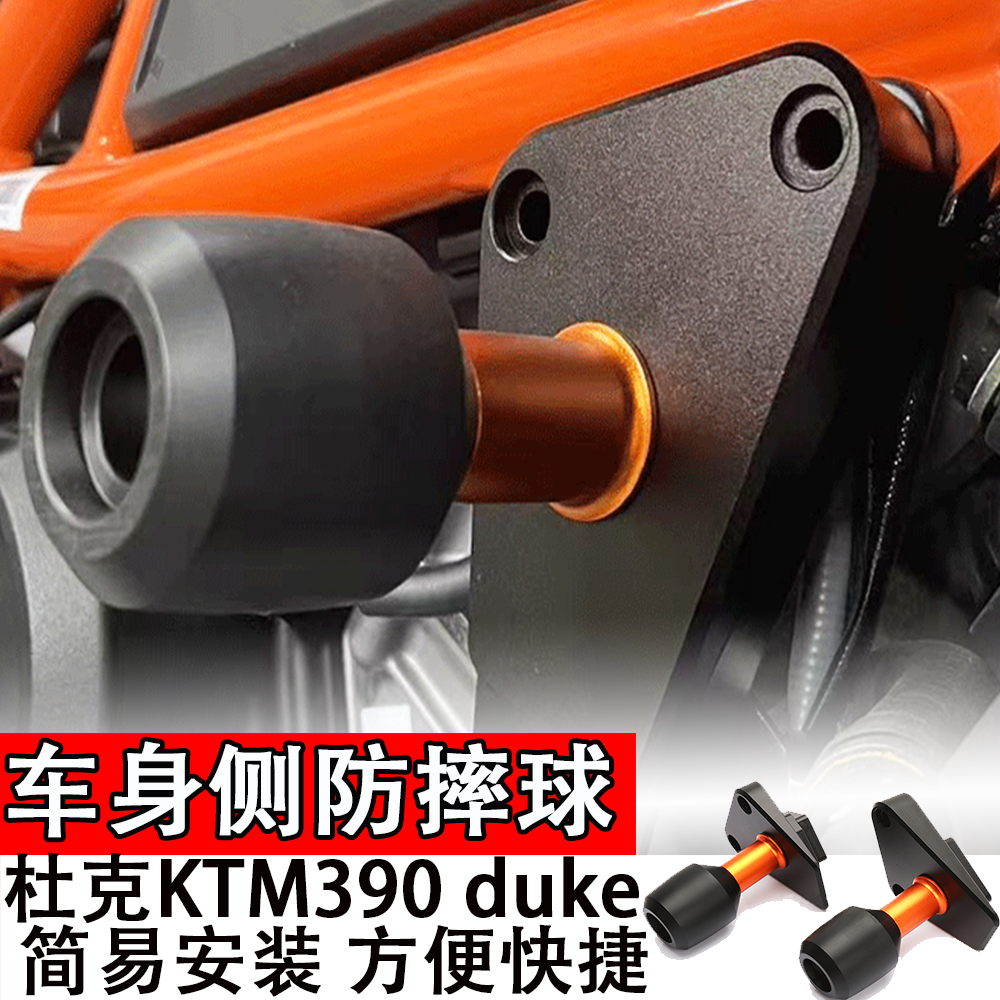 适用杜克KTM390 duke24款车身侧防摔球发动机防摔铝合金倒车护杆