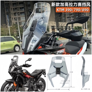 适用KTM390/790/890/ADV改装前挡风 拉力赛风挡 加高加厚装饰围脖