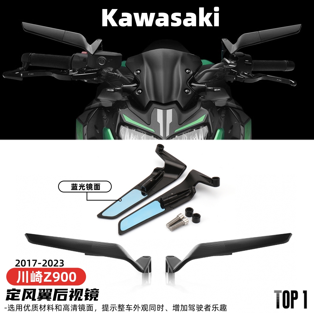 川崎Z900定风翼后视镜可旋转调节