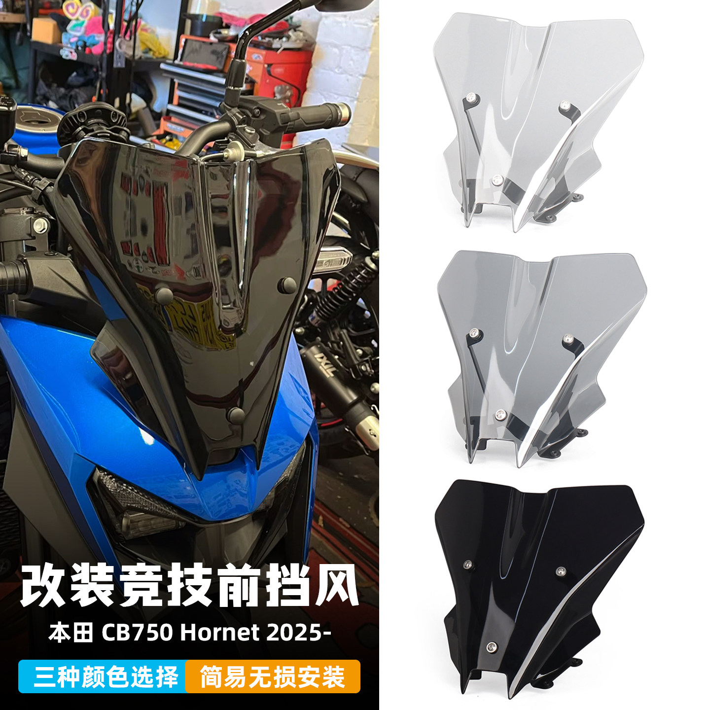 适用于本田25-26款大黄蜂CB750改装竞技前风挡导流罩加高款挡风板