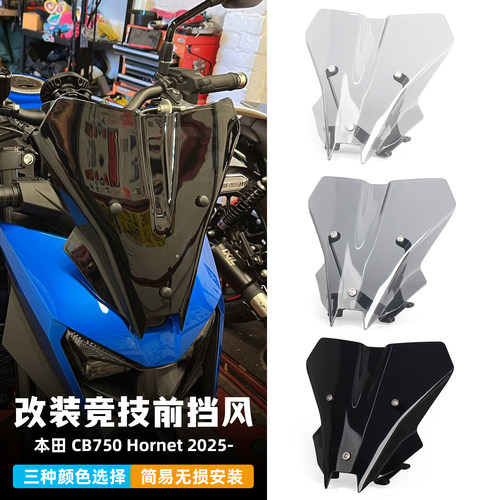 适用于本田25-26款大黄蜂CB750改装竞技前风挡导流罩加高款挡风板