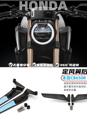 适用本田CB650R 改装件 定风翼后视镜 可调节旋转后视镜 反光镜