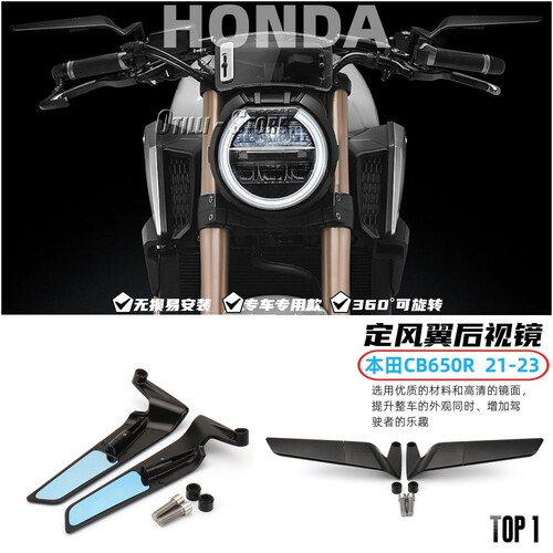 本田CB650R定风翼后视镜可调旋转