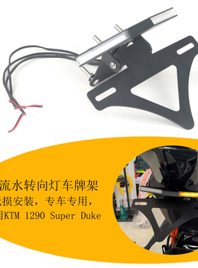 适用KTM1290超级公爵改装折叠短尾车牌架1290Super DukeSDR牌照架