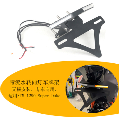 一体式流水转向灯短尾