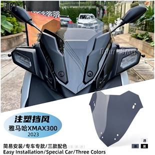 适用雅马哈XMAX300改装小风挡运动前挡风 竞技风镜导流罩配件23款