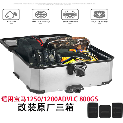 适用宝马1250/1200ADVLC 800GS改装原厂三箱内胆内衬边箱尾箱储物
