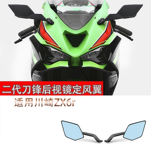 适用川崎ZX6R定风翼改装rizoma二代刀锋后视镜