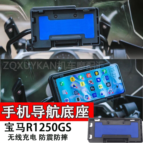 适用宝马R1250GS ADV S1000XR F750GS改装无线快充手机支架导航