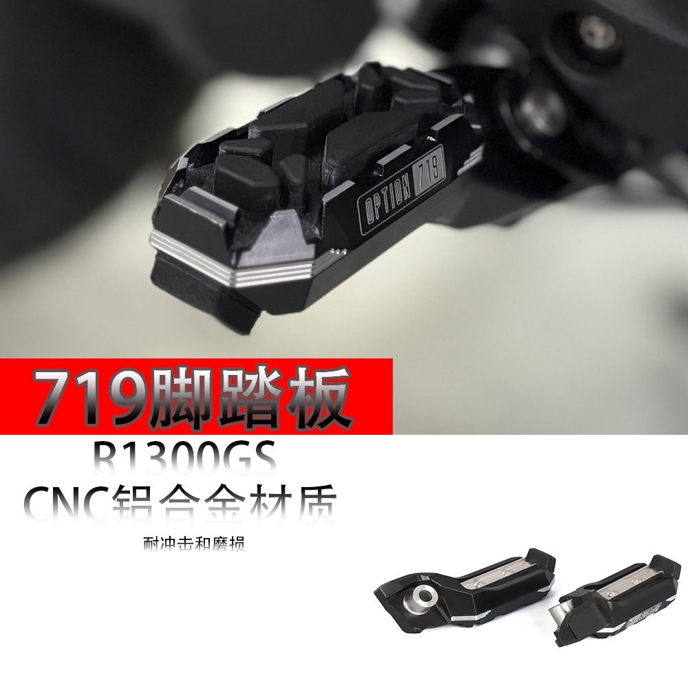 适用于宝马R1300GS改装719纪念版脚踏板 CNC铝合金刹车踏板档杆