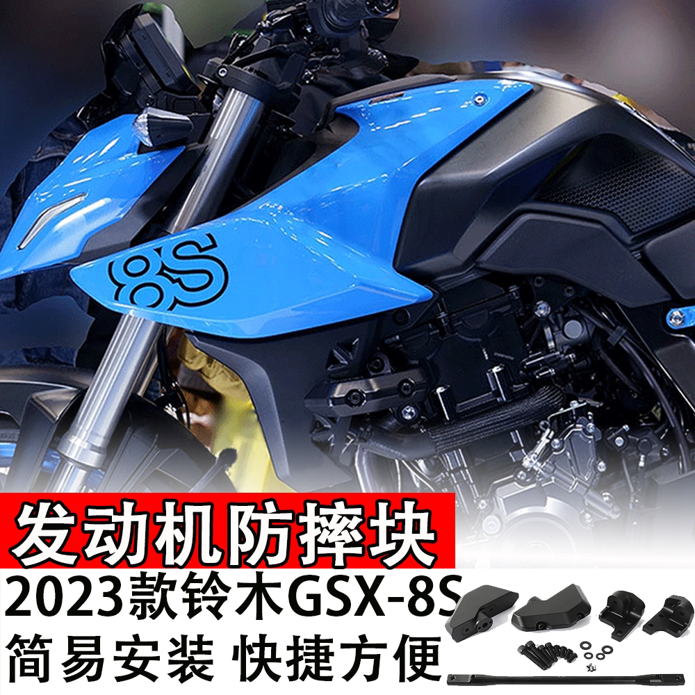 适用于2023款铃木GSX-8S发动机防摔块摩托车车身保护球保险球配件