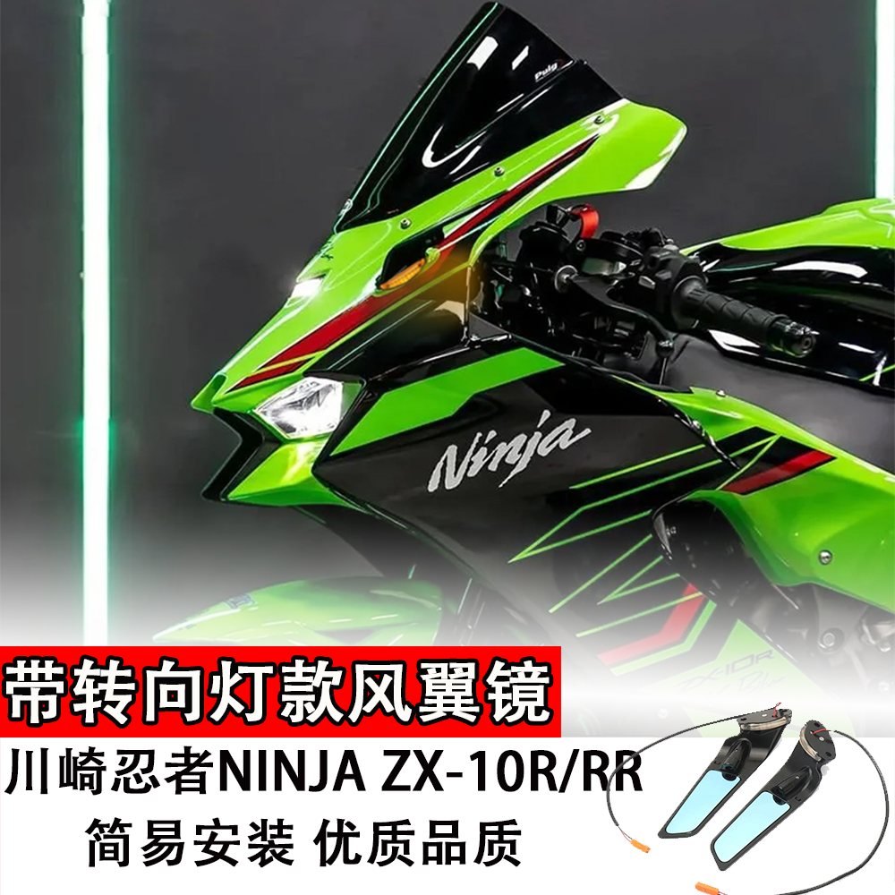 适用川崎忍者NINJA ZX-10R风翼后视镜带LED转向灯摩托车改装配件