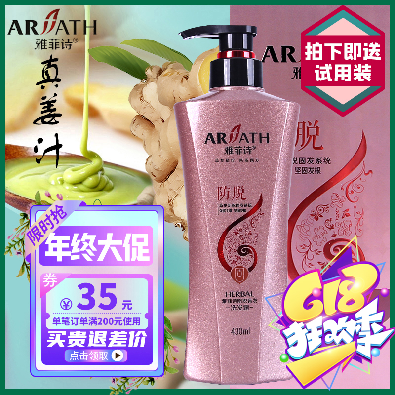 ARFATH/雅菲诗生姜防脱健根去屑