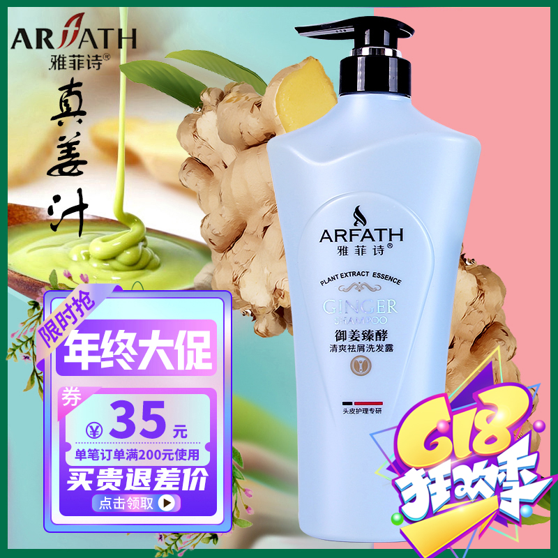 深层清洁ARFATH/雅菲诗去屑止痒