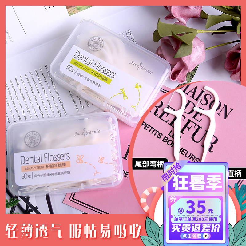 小鹿妈妈牙线家庭装超细牙签线剔牙线棒随身便携式单独包装细软